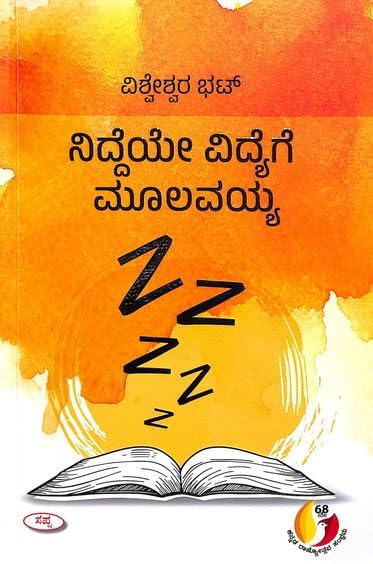 NIDDEYE VIDYEGE MULAVAYYA