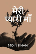 Meri Pyari Maa