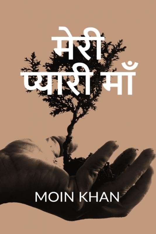 Meri Pyari Maa