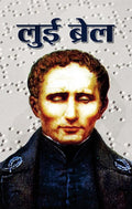 Louis Braille  (Inventor of Braille Writing system) A Biography in Hindi