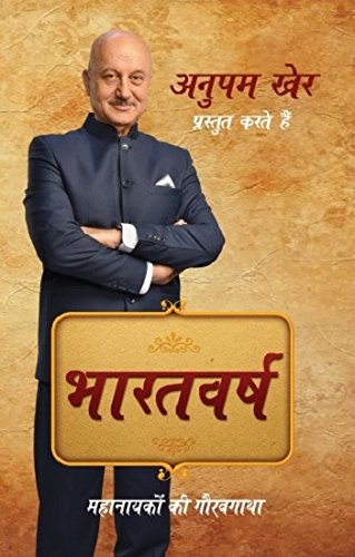 Bharatvarsh  Mahanayakon Ki Gauravgatha