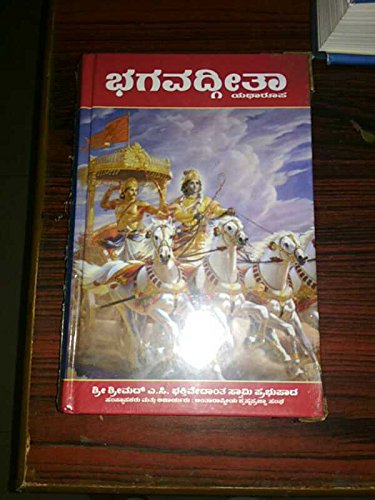 BhagavadGita Kannada [Hardcover]