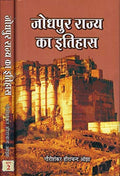 History of Jodhpur State (Set of 2 Volumes)