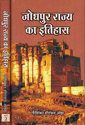 History of Jodhpur State (Set of 2 Volumes)
