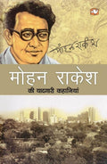     /Mohan Rakesh Ki Yaadgari Kahaniyan