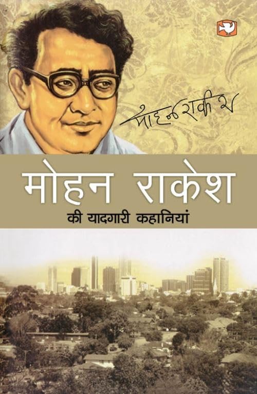     /Mohan Rakesh Ki Yaadgari Kahaniyan