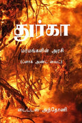 Durga (Black and White Edition) /  (  )