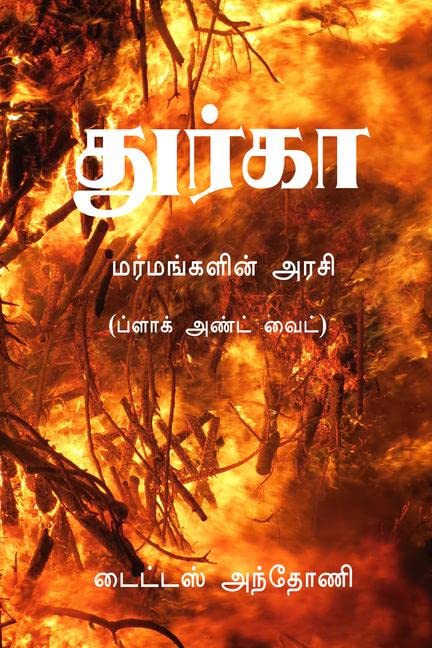 Durga (Black and White Edition) /  (  )