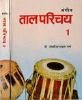 Sangeet Taal Parichay 1 & 2 | Complete Combo Set Of 2 Books