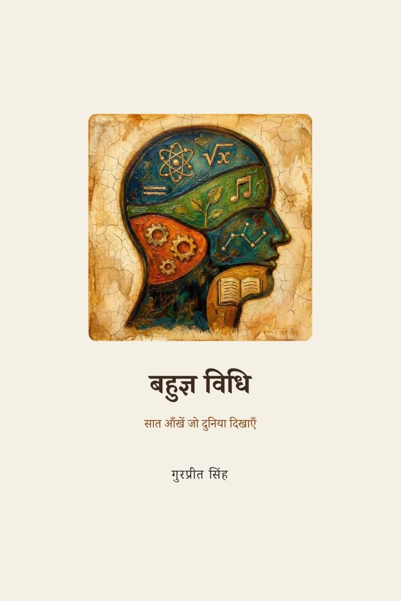 Bahugyaa Vidhi /  