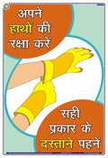 Sgs03H | Teachingnest | Wear Right Gloves | Hindi | 33X48 Cm | General Safety Poster | Industrial Safety Posters | Wall Sticking