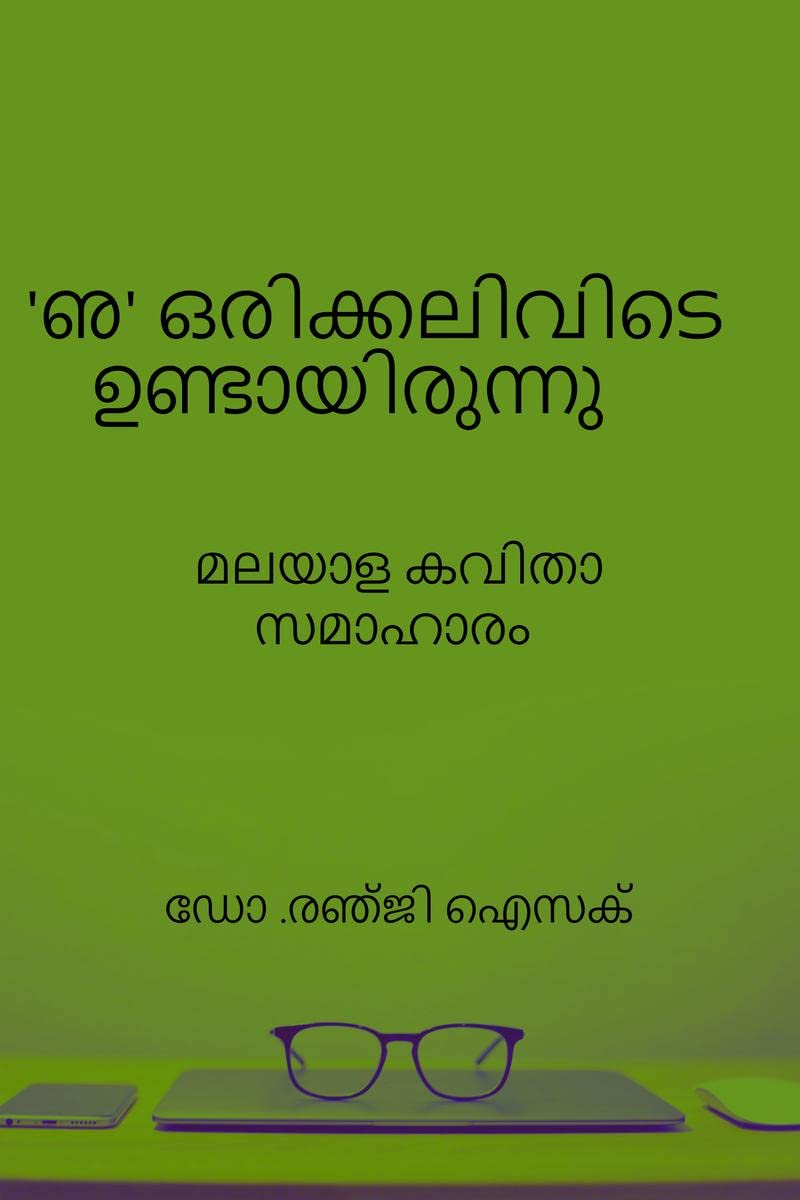 ILU  THE LOST LETTER : Malayalam Poems /    :   