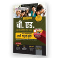 Examcart Jharkhand B.ed Combined Entrance Latest Guide Book for 2023 Exams