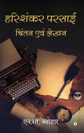 Harishankar Parsai : Chintan Evan Lekhan
