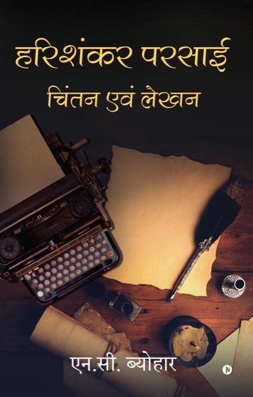Harishankar Parsai : Chintan Evan Lekhan
