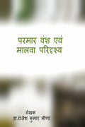 Paramar Dynasty And Malwa Landscapes Role /      :     