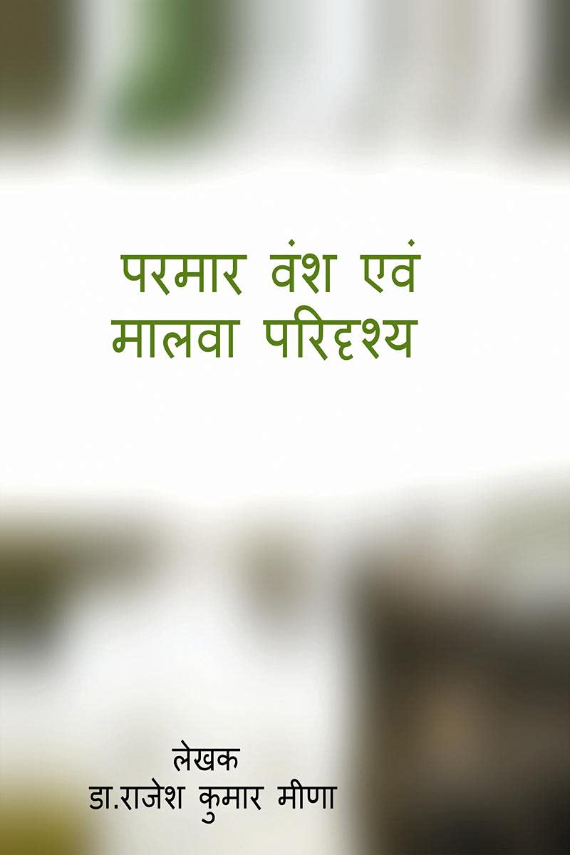 Paramar Dynasty And Malwa Landscapes Role /      :     