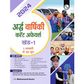 PW Half Yearly Current Affairs Magazine Vol 1 January to June 2024 Hindi Edition by Mohammed Aasim Sir | For SSC, Banking, Teach
