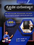 SHAIKSHANIKA MANOVIGNANA FOR KAR TET 1 TO 5 KAR & 6 TO 8 BED CET GPSTR