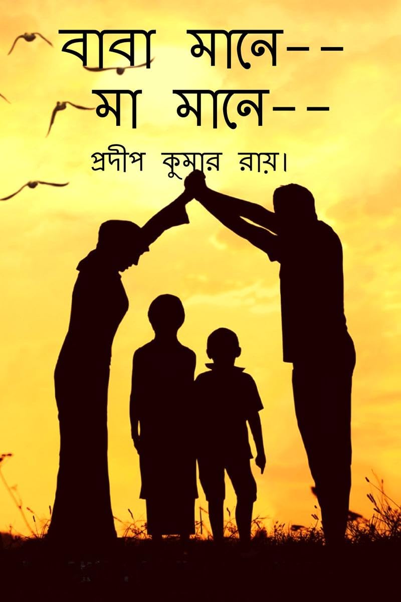 Baba Mane Maa Mane /  ,  