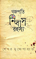 Gajapati Nibas Rahasya
