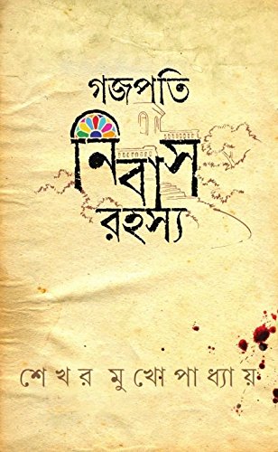 Gajapati Nibas Rahasya