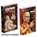 Sundarkand / Mi Chanakya Boltoy Combo Books In Marathi        Sundar Kand Book   walmikiramayan Chanakyaniti    Niti Shastra