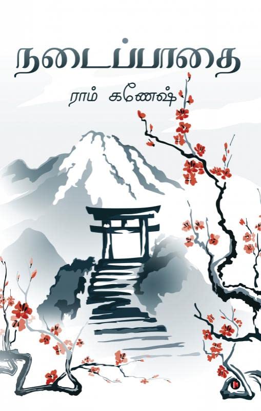 Nadaipaathai