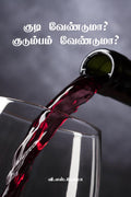 Kudi Venduma? Kudumbam Venduma? /  ?  ?
