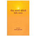 Geeta Tatparya Bodhini ( )