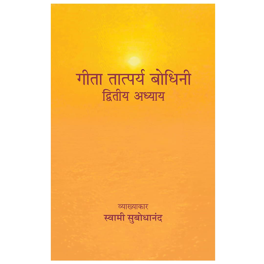Geeta Tatparya Bodhini ( )