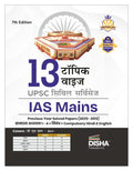 Disha 13 TopicWise Upsc Civil Services Ias Mains Previous Year Solved Papers (2025  2015) For Samanya Adhyayan 1  4, Nibandh,