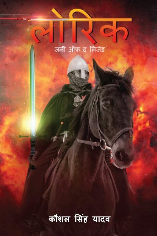 Lorik : Journey of the Legend