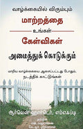 Ask Yourself Questions & Change Your Life (Tamil)