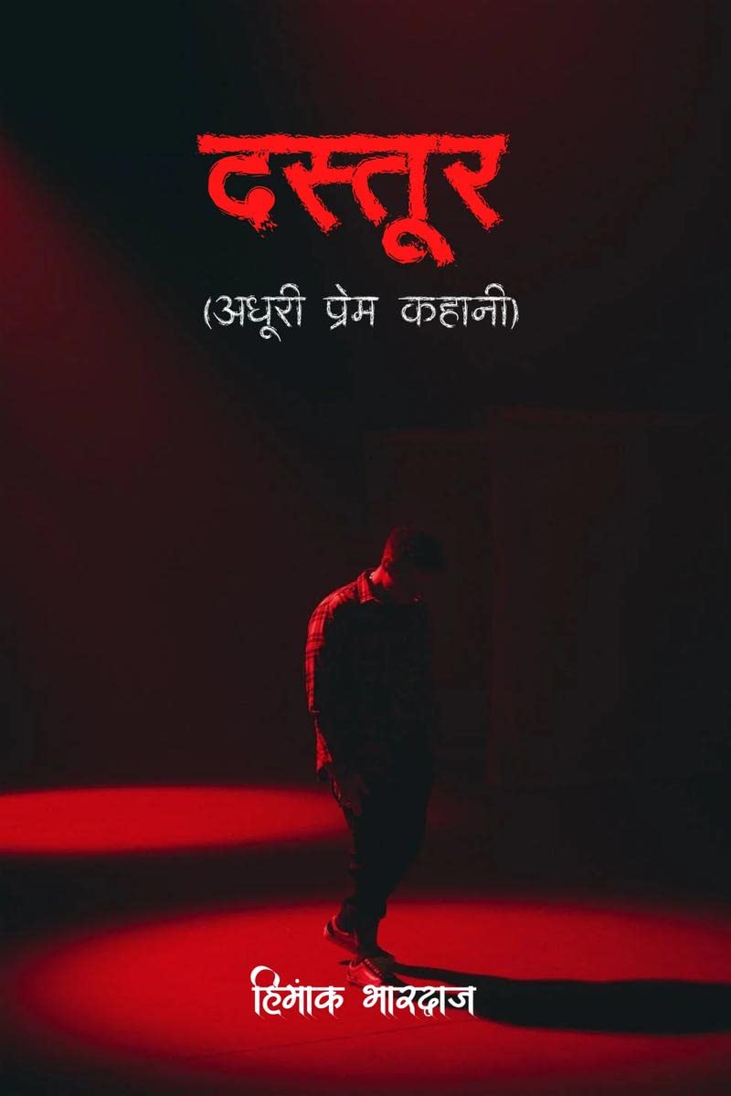 Dastoor /  : Adhuri Prem Kahani