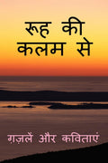 Rooh Ki Kalam Se /     :   