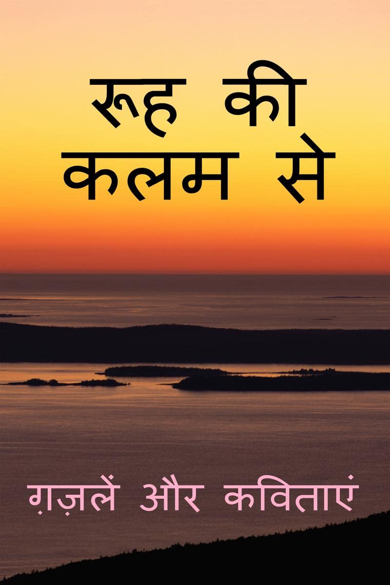 Rooh Ki Kalam Se /     :   