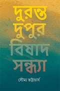 Duranta Dupur Bishad Sandhya