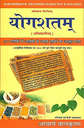 : Ayurvedic Formulas in 100 Shlokas