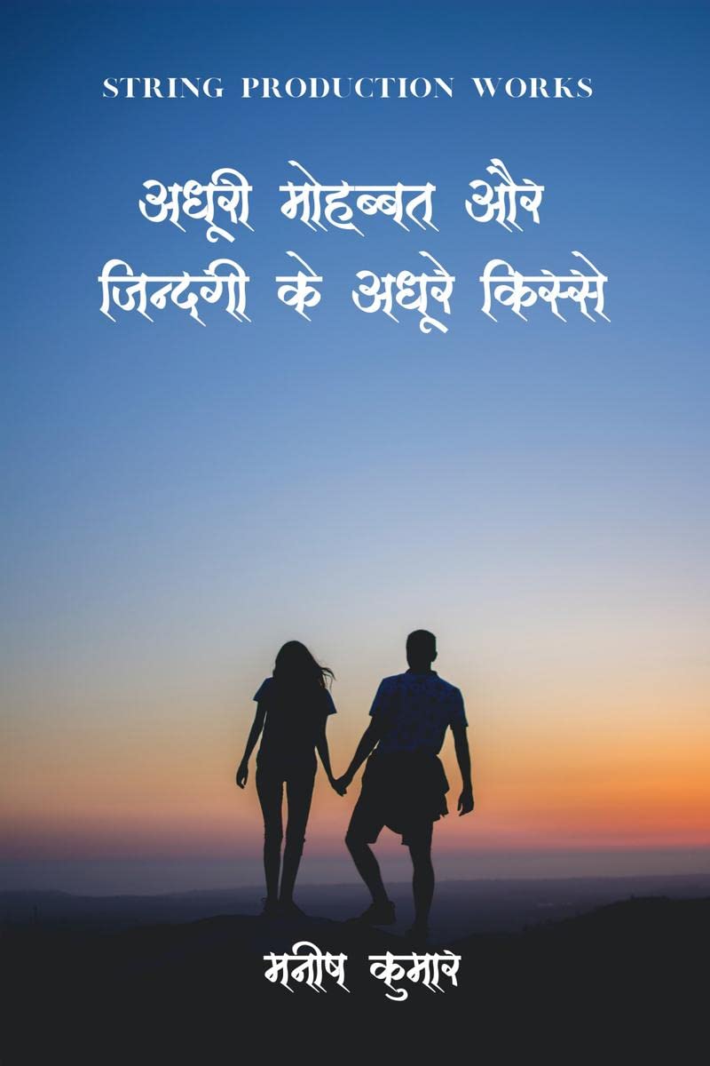 Adhuri Mohabbat Aur Zindagi Ke Adhure Kisse /       