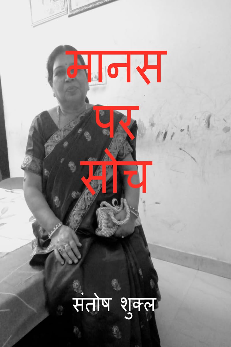Manas Par Soch /   : Manas Par Soch