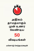 50 Things To Realize Before ItS Too Late (Tamil Version) /      50 