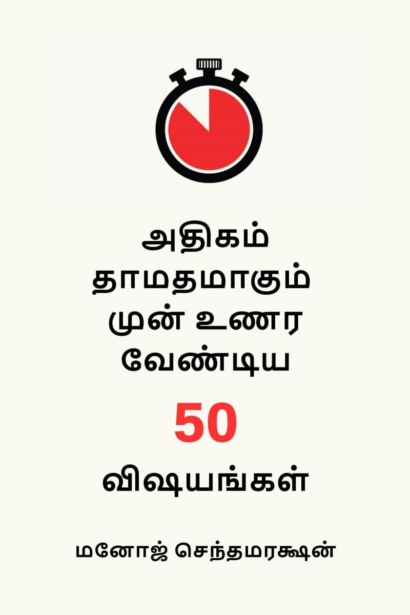 50 Things To Realize Before ItS Too Late (Tamil Version) /      50 