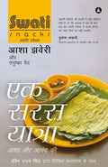 Swati Snacks In Hindi