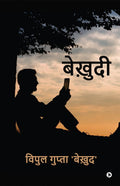 Bekhudi / 
