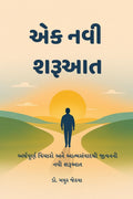 Ek Navi Sharuaat /   :       