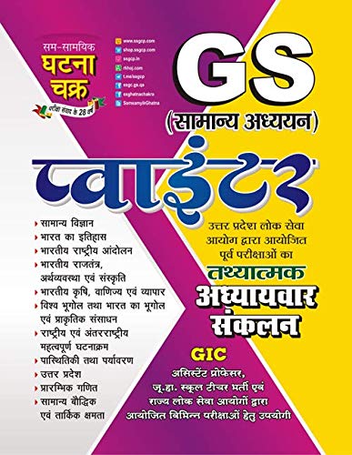 G S Pointer 2020