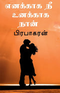 Enakkaga Nee Unakkaga Naan /     : Tamil Love Story