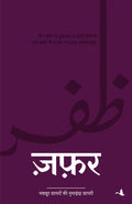 ZAFAR (Hindi Edition)