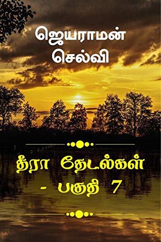 Thira Thetalkal Part 7